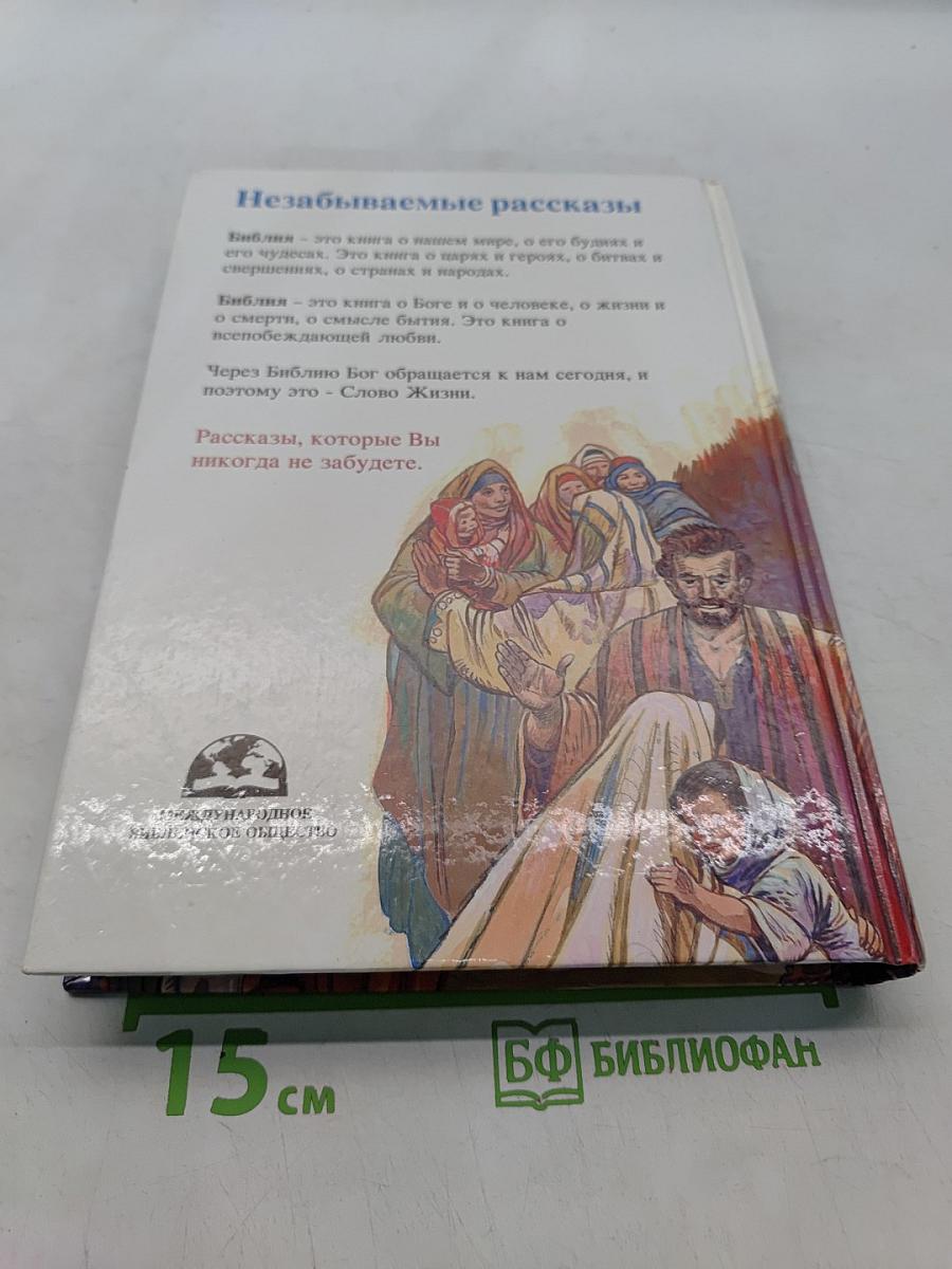 Сын Божий. Евангелия в Библии