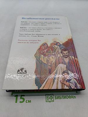 Сын Божий. Евангелия в Библии