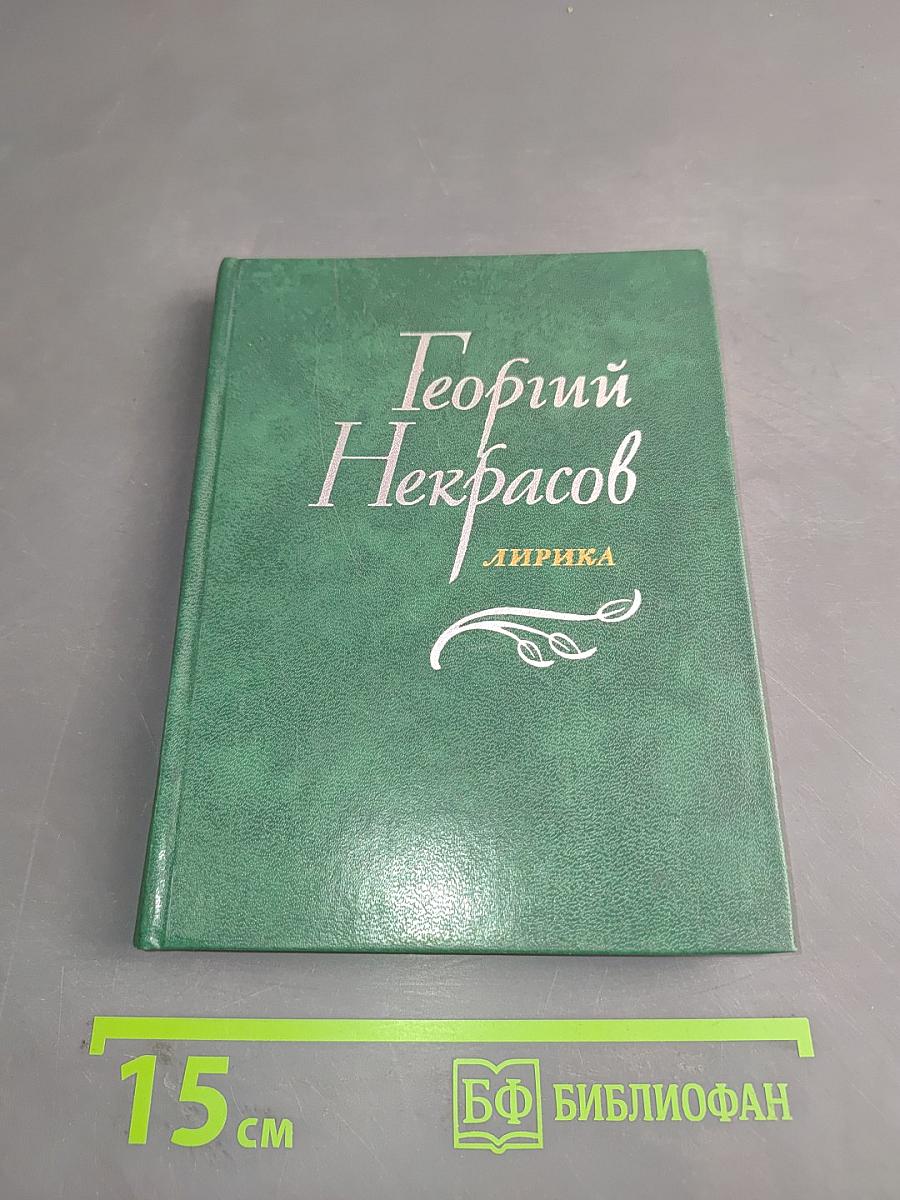Лирика