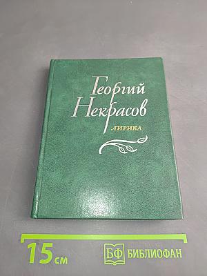 Лирика