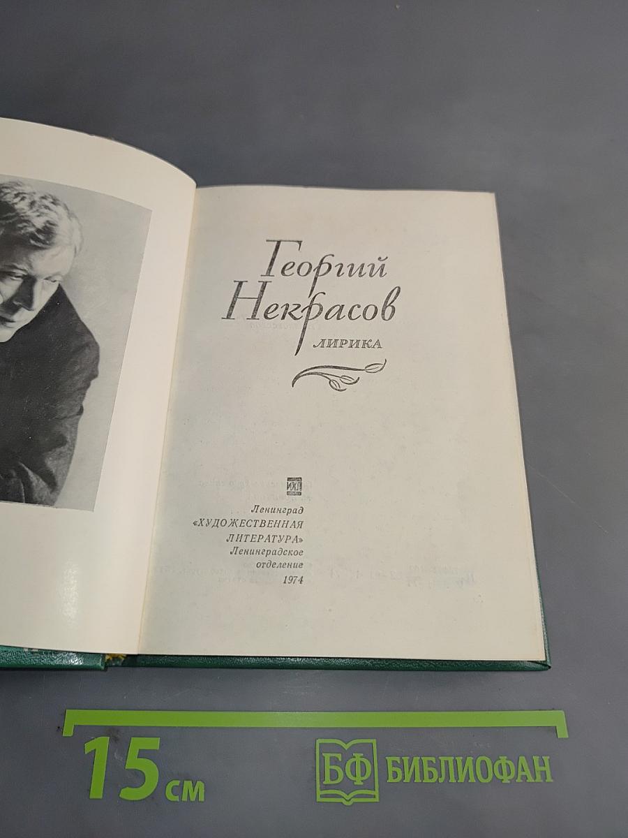 Лирика