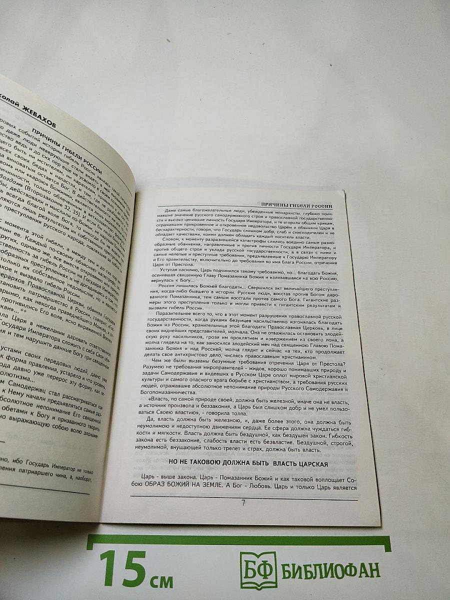Сборник к Покаянному Крестному ходу "От Ипатьевского дома до Ипатьевского монастыря"