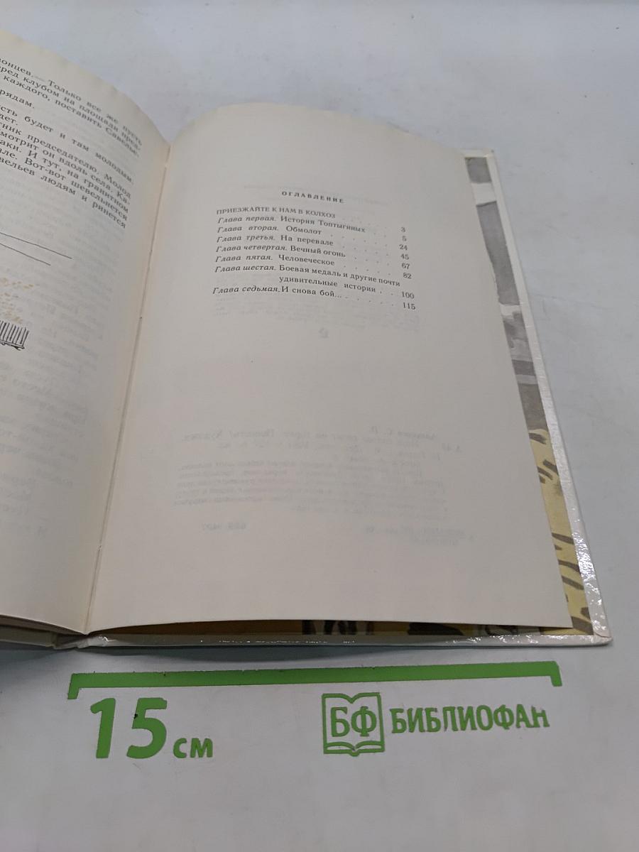 Наш колхоз стоит на горке