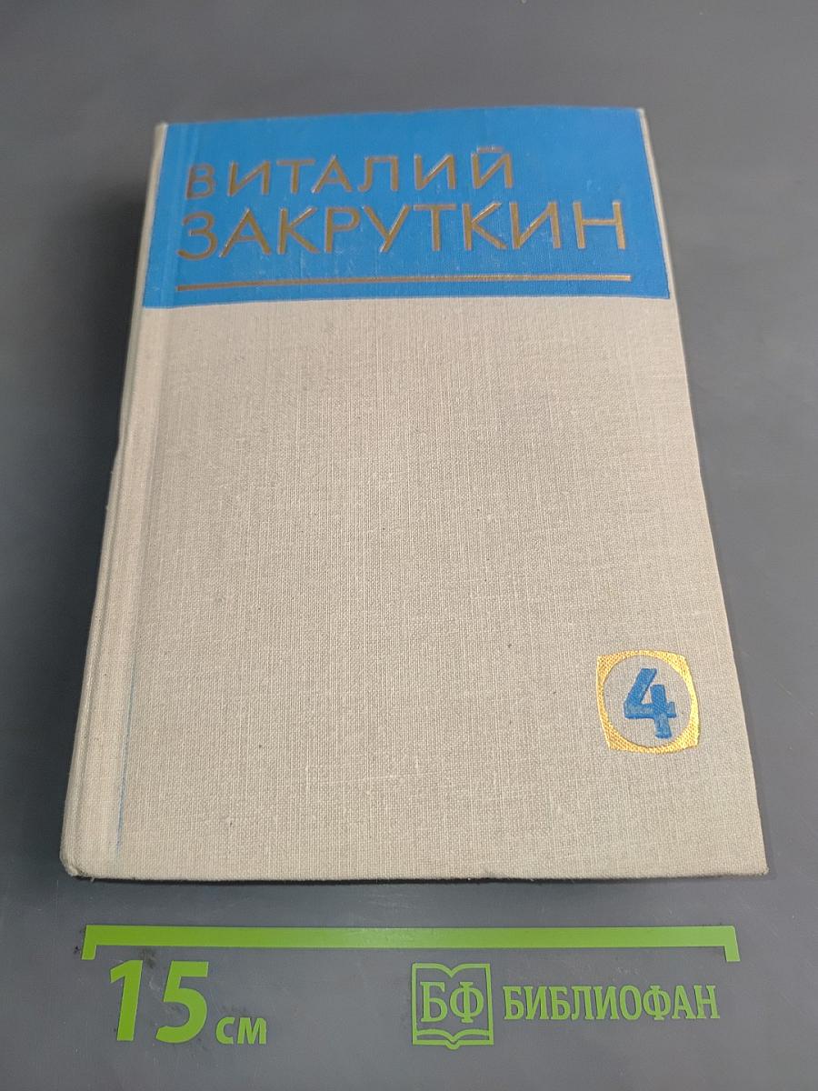 Сотворение мира. Книга вторая