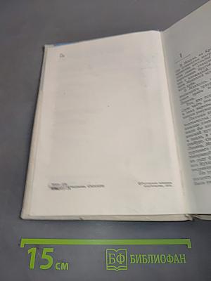 Сотворение мира. Книга вторая