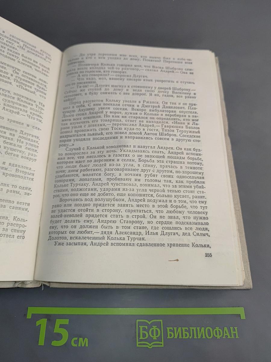 Сотворение мира. Книга вторая