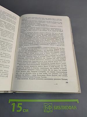 Сотворение мира. Книга вторая
