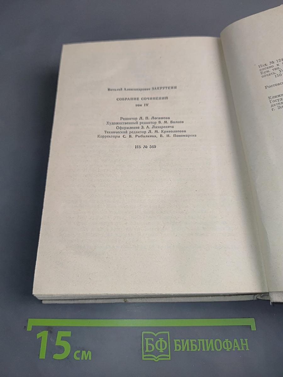 Сотворение мира. Книга вторая