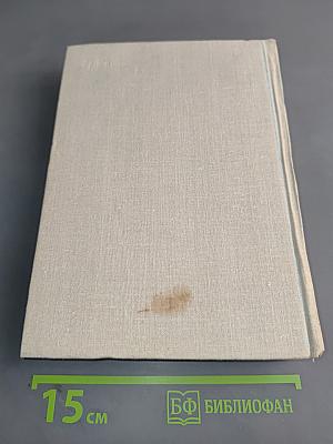 Сотворение мира. Книга вторая