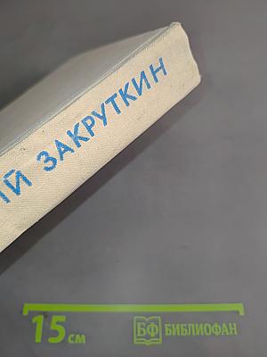 Сотворение мира. Книга вторая