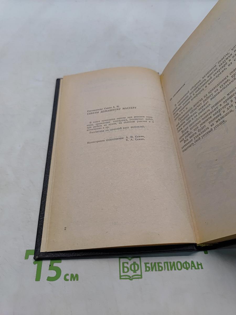 Советы домашнему мастеру