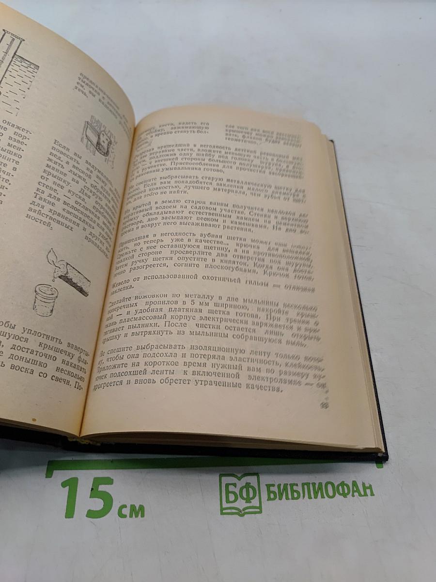 Советы домашнему мастеру