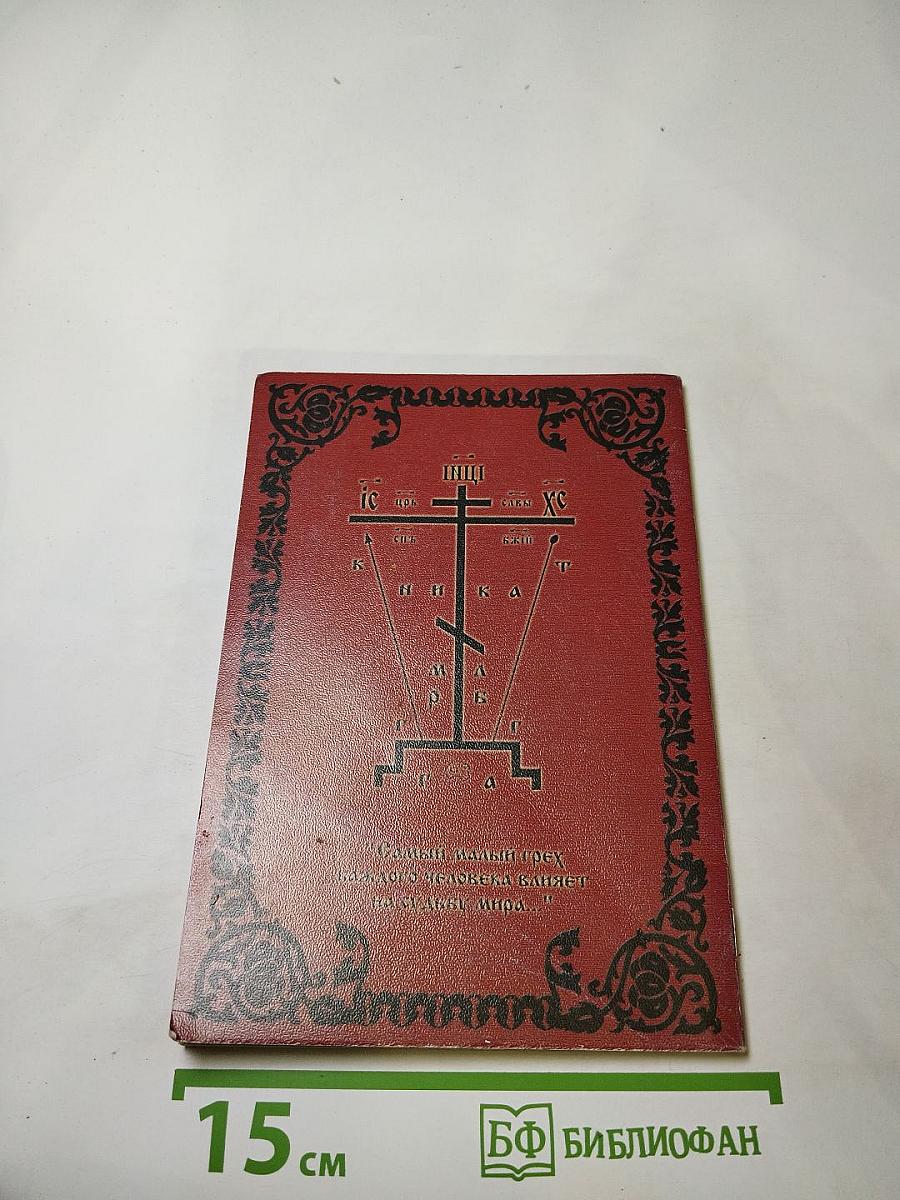 Сборник к Покаянному Крестному ходу "От Ипатьевского дома до Ипатьевского монастыря"