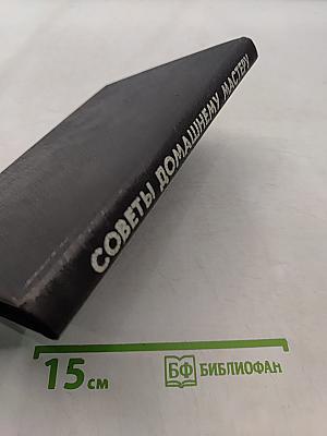 Советы домашнему мастеру