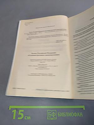 Кодекс Российской Федерации об административных правонарушениях. Официальный текст