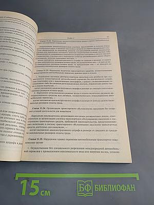Кодекс Российской Федерации об административных правонарушениях. Официальный текст