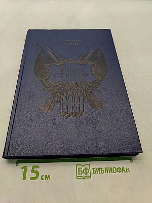 Шпага Суворова