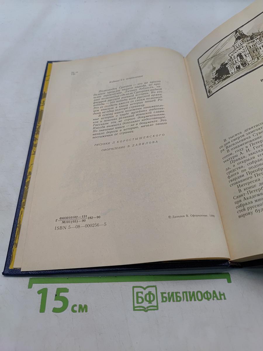 Шпага Суворова