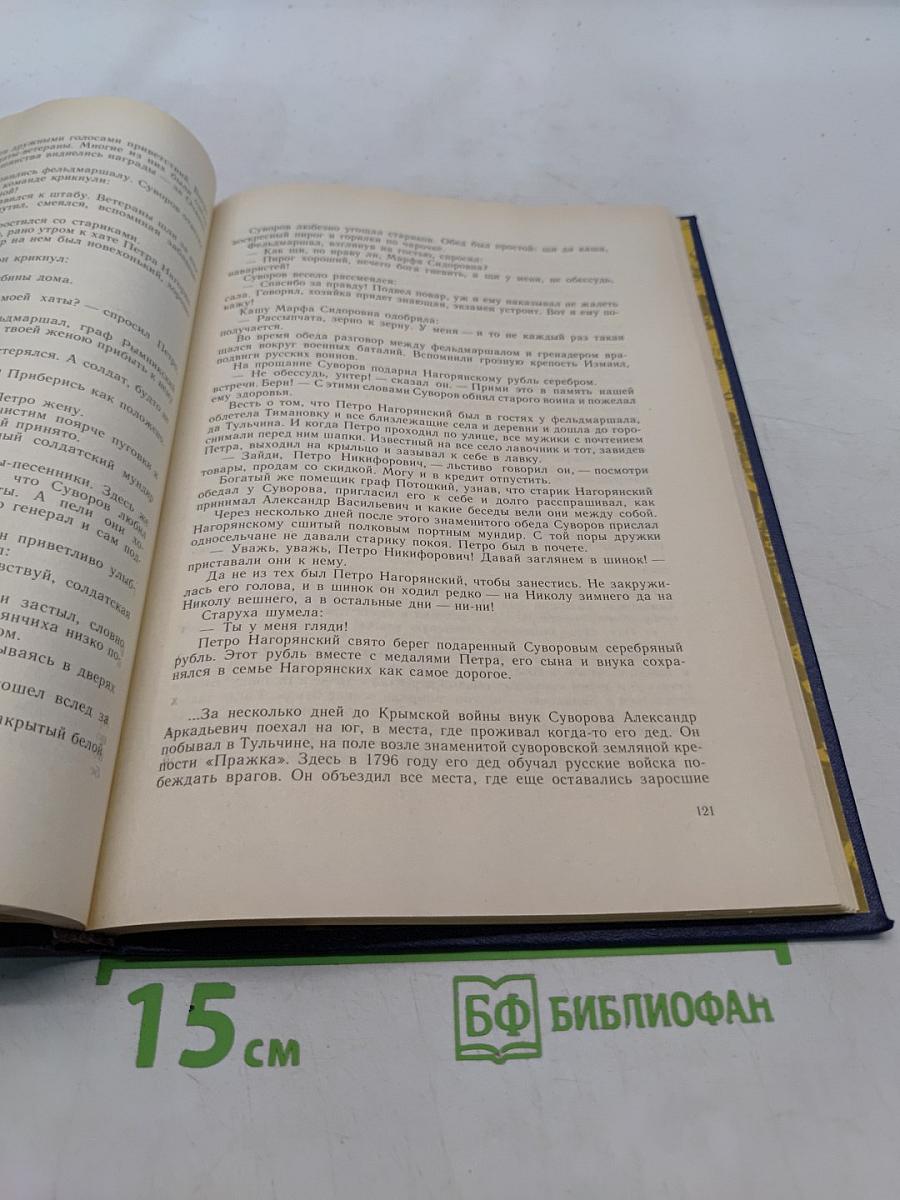 Шпага Суворова