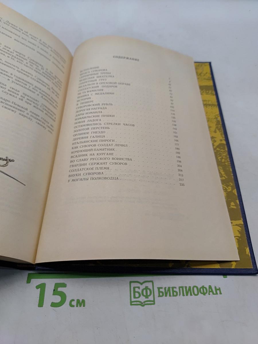 Шпага Суворова
