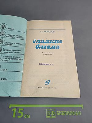 Сладкие блюда