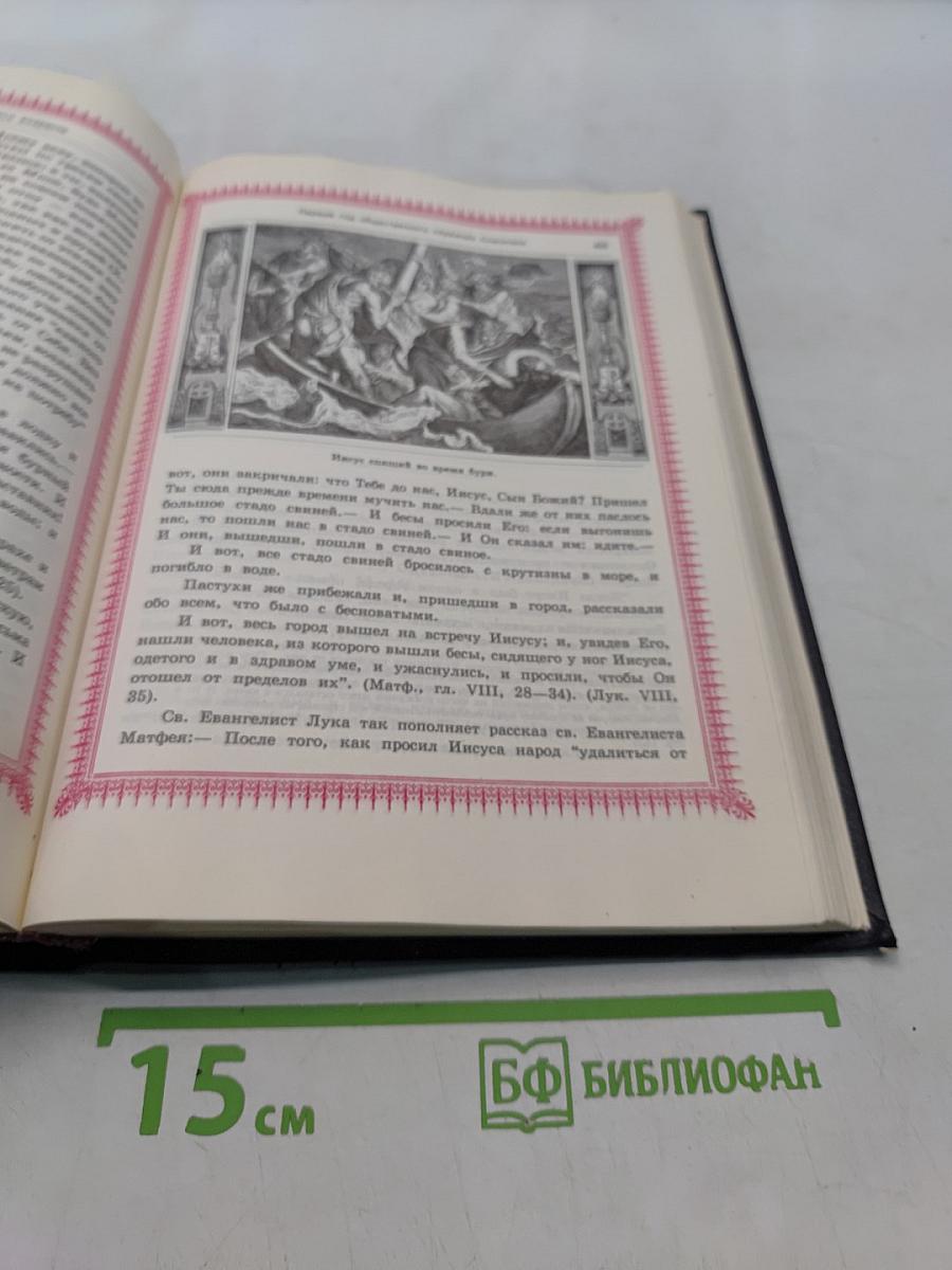 Библия. Пересказанная детям старшего возраста
