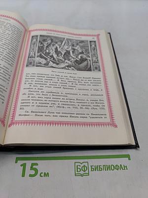 Библия. Пересказанная детям старшего возраста