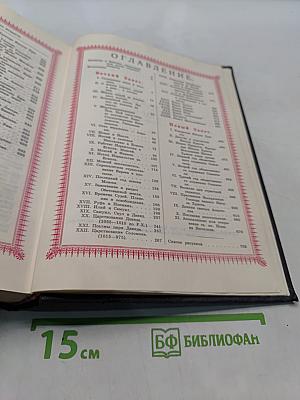 Библия. Пересказанная детям старшего возраста