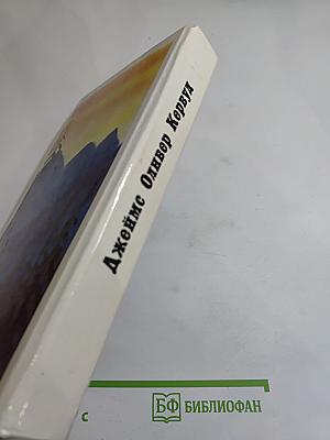 Долина безмолвных великанов