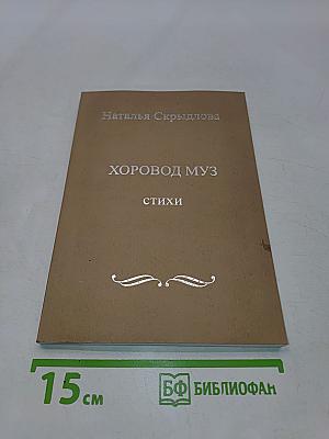 Хоровод муз. Стихи