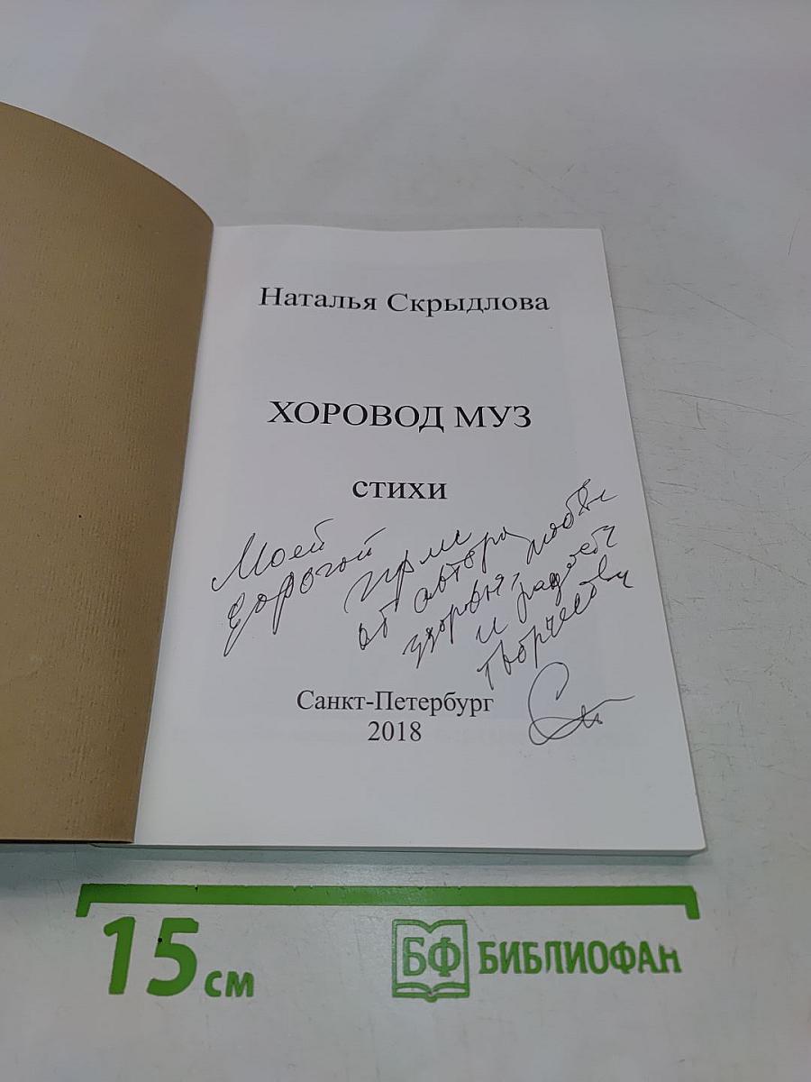 Хоровод муз. Стихи