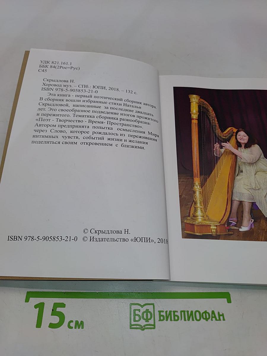 Хоровод муз. Стихи