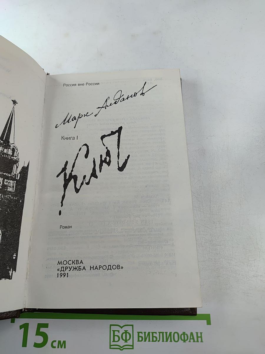 Ключ. Книга 1