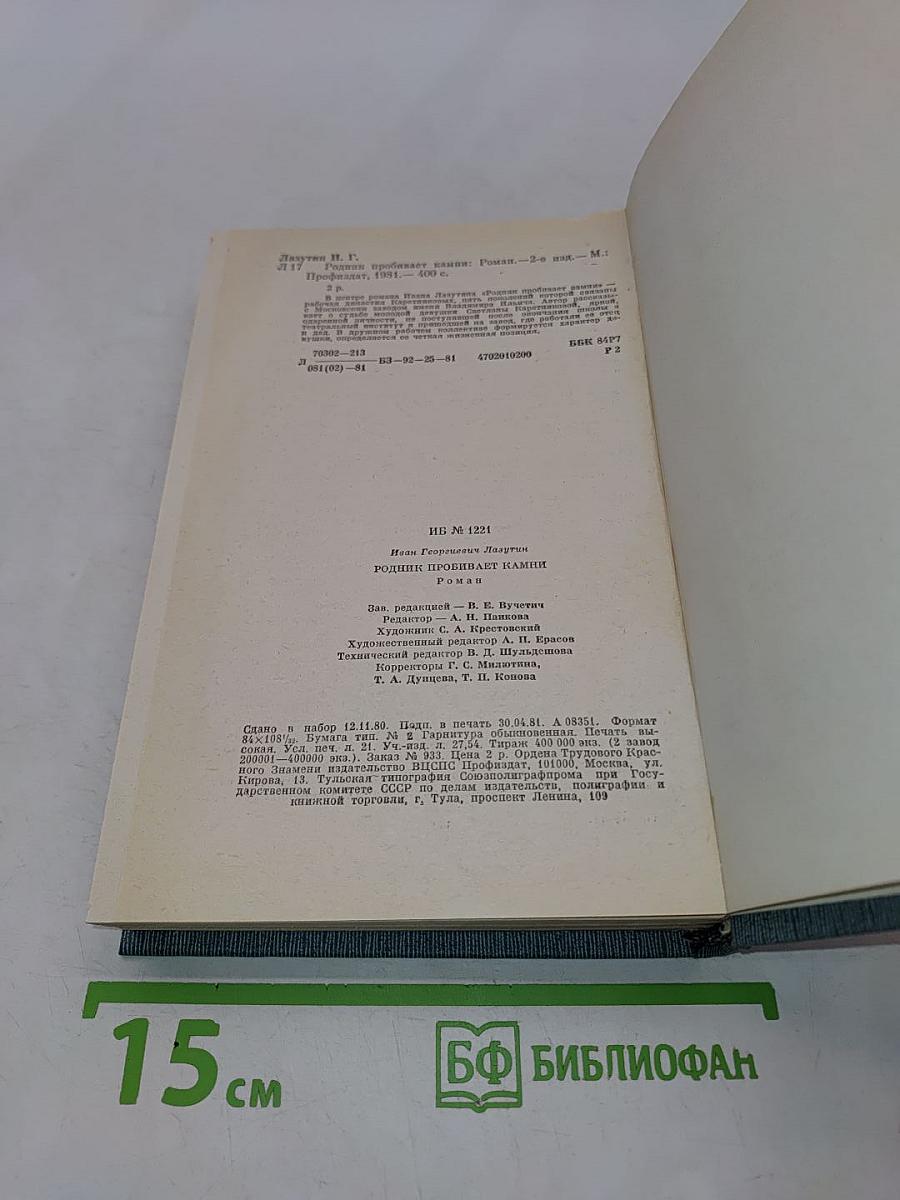 Родник пробивает камни