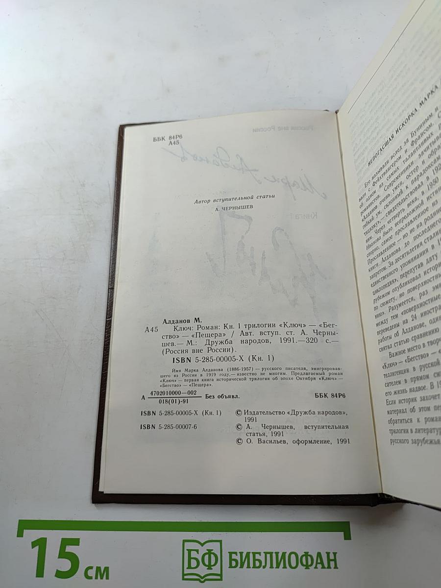 Ключ. Книга 1