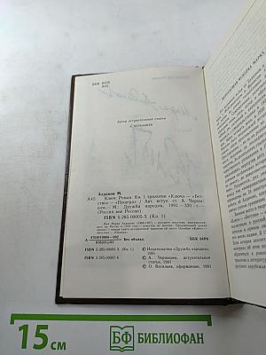 Ключ. Книга 1