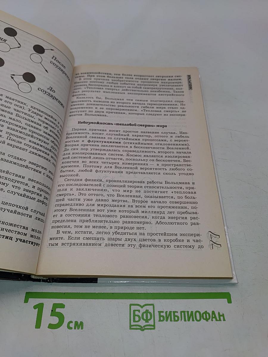 Законы Земли