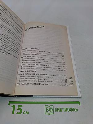Законы Земли