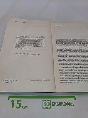 Термодинамика ионно-минеральных равновесий и минералогия гидротермальных месторождений