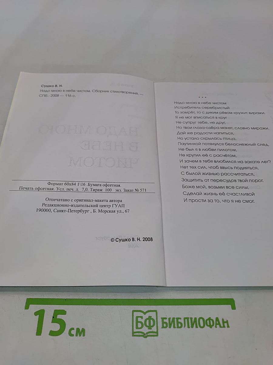 Надо мною в небе чистом