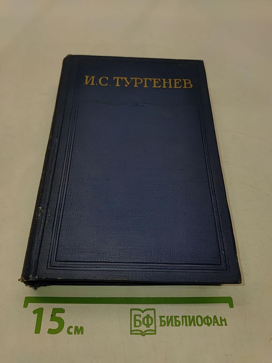 Сочинения. Том четвертый. Записки охотника