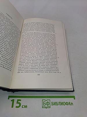 Сочинения. Том четвертый. Записки охотника