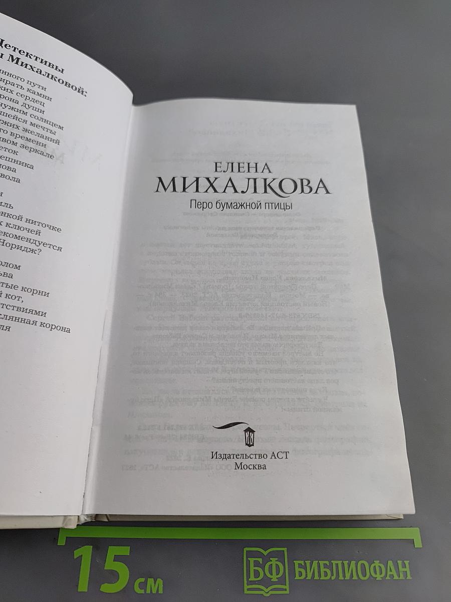 Перо бумажной птицы