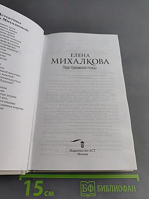 Перо бумажной птицы