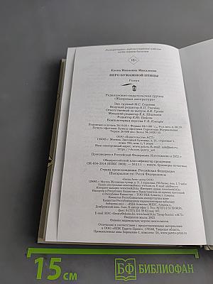 Перо бумажной птицы