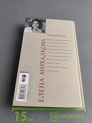 Перо бумажной птицы