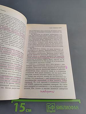 Трансерфинг реальности. Ступень II: Шелест утренних звезд