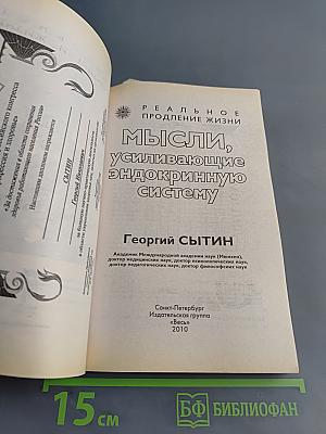 Мысли, усиливающие эндокринную систему