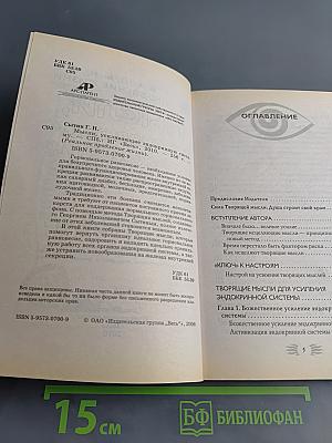 Мысли, усиливающие эндокринную систему
