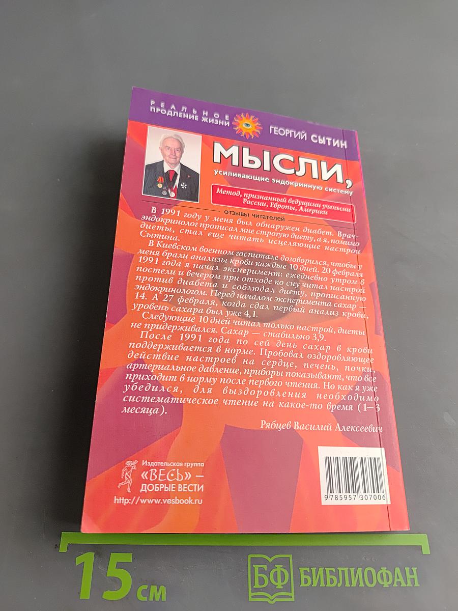 Мысли, усиливающие эндокринную систему